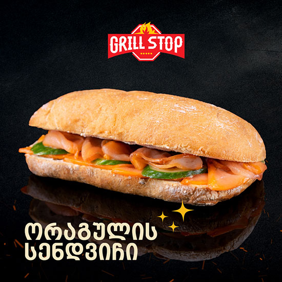 grill stop